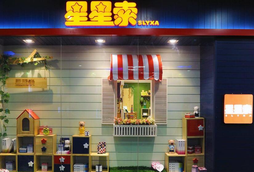 ​星星索生活馆